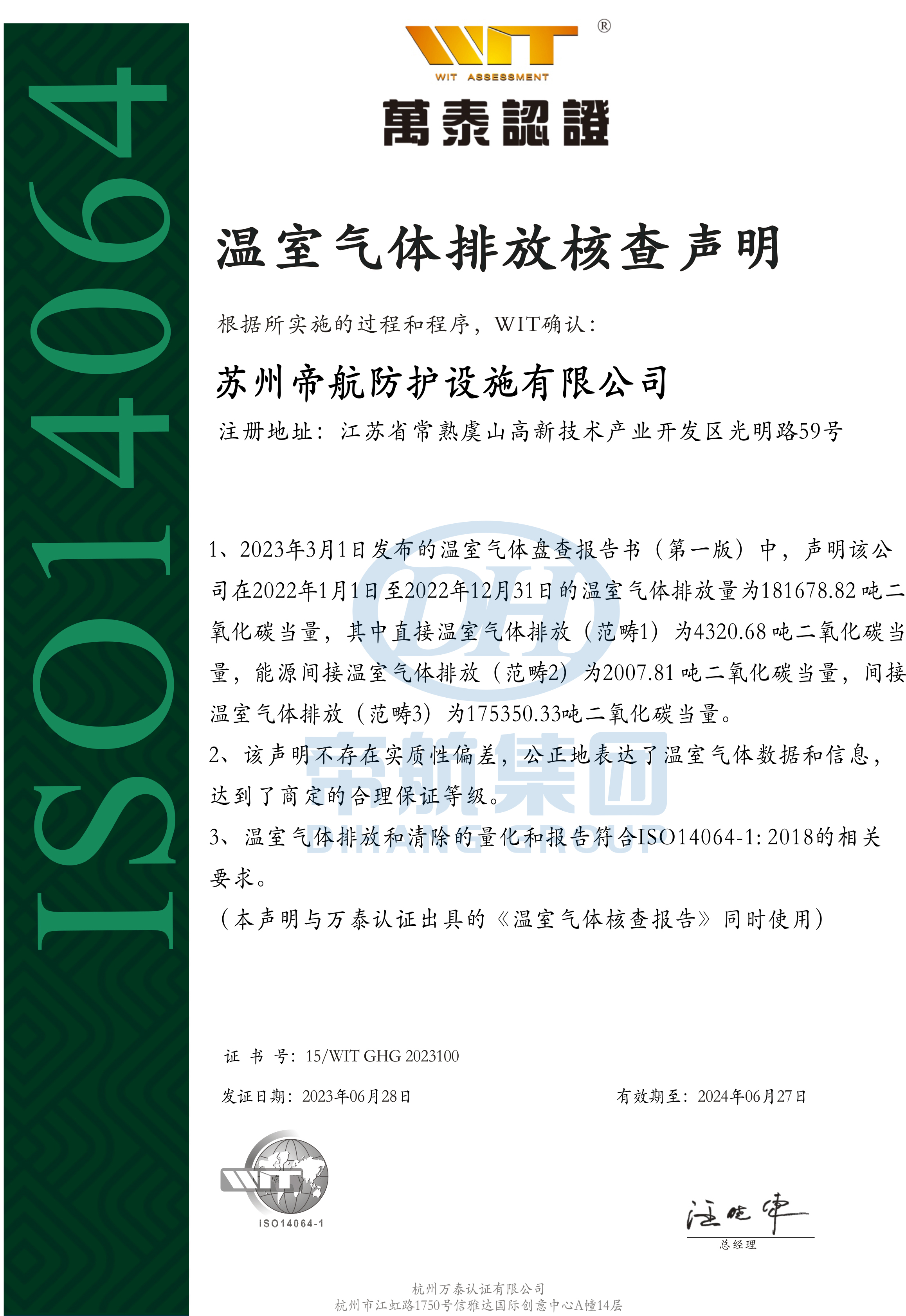 蘇州帝航防護(hù)設(shè)施有限公司  14064證書(shū)  正 英-1.jpg